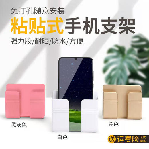【粘贴式手机支架*4个装】创意墙壁挂置物架懒人床头手机支架数码配件 商品图1