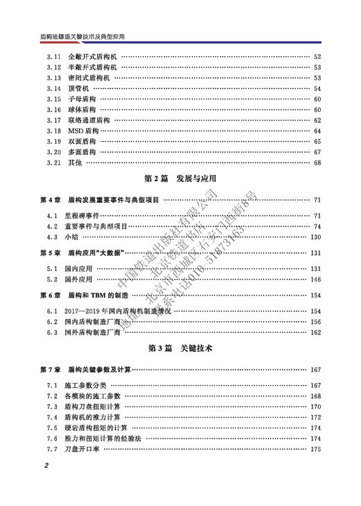 978-7-113-27133-6_盾构法隧道关键技术及典型应用 商品图3