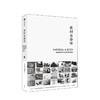 素材与身体 黑川雅之 著 设计理念作品集结 设计材料 日式设计美学 设计作品及思路阐发 中信出版 商品缩略图0