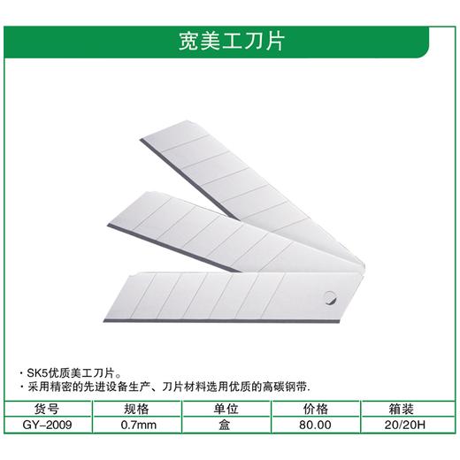 贯亚宽美工刀片 商品图1
