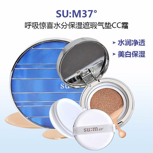 SU-M37°苏秘呼吸惊喜水分保湿遮瑕气垫CC霜 #01 亮白色 带替换装 商品图0
