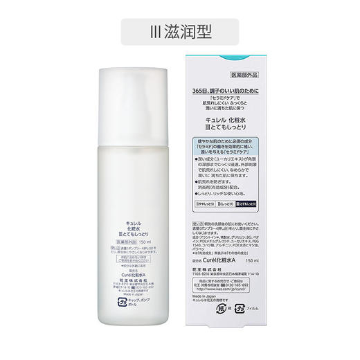 CUREL珂润 润浸保湿化妆水III 极润型 150ML 日本 商品图2