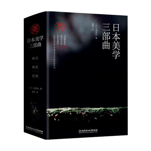 日本美学三部曲 函套3册 大西克礼 著 曹阳 译 文化美学书籍 商品图1