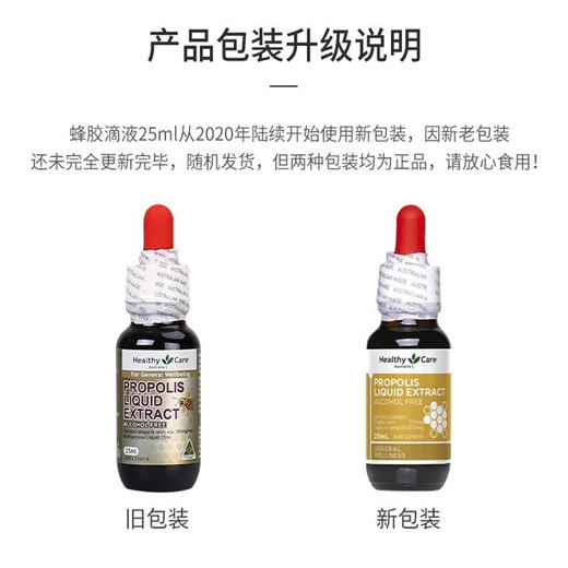 HealthyCare 蜂胶滴剂 25ml 口腔溃疡 包装随机 澳大利亚 商品图5