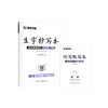 墨点字帖2021春部编版语文同步作业练习 商品缩略图4