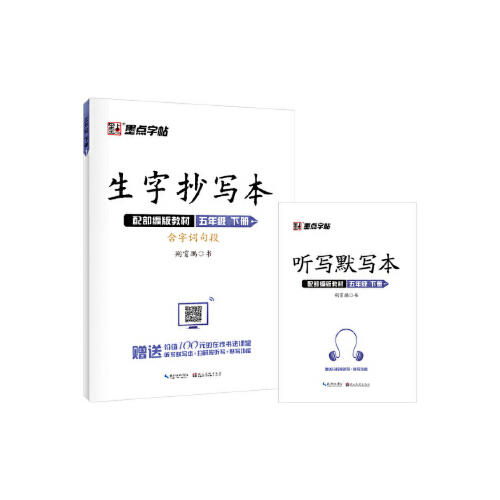 墨点字帖2021春部编版语文同步作业练习 商品图4