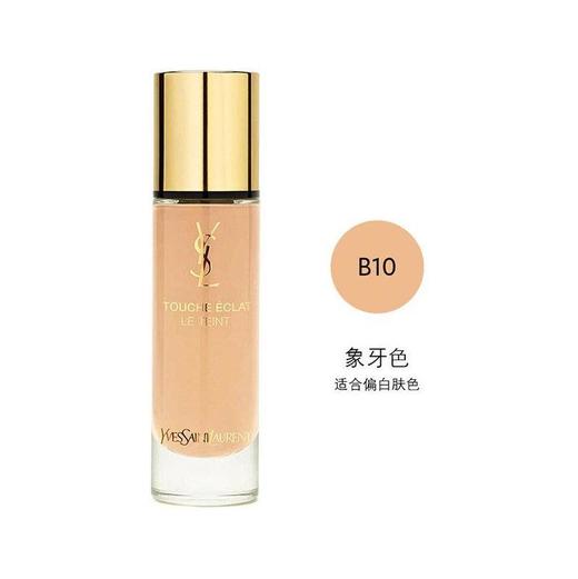 YSL圣罗兰 超模聚焦光感粉底液 #B10象牙色 法国 商品图4
