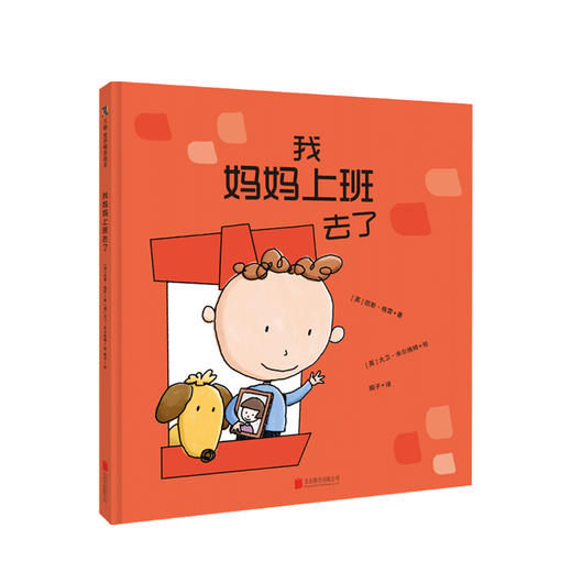 我妈妈上班去了3-6岁克服分离焦虑 商品图0