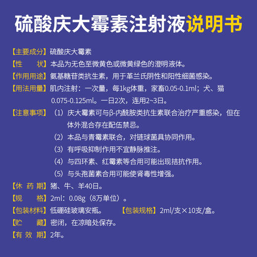 买5送1华畜兽药硫酸庆大霉素注射液10支败血症呼吸道感染用于革兰氏