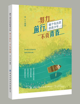 努力前行，不负青春