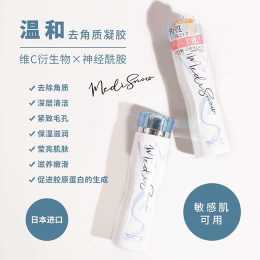 日本 Medisnow 去角质凝胶150G 商品图8