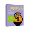 口袋博物馆 古希腊 大卫迈克尔史密斯 著 艺术史书籍 商品缩略图0