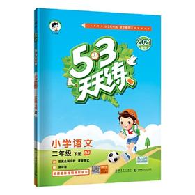 5·3天天练.  小学数学   语文