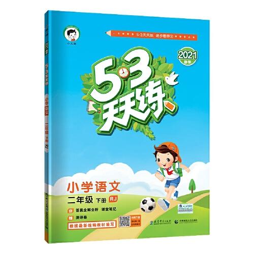 5·3天天练.  小学数学   语文 商品图0