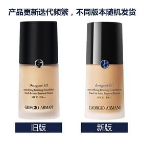 意大利 ARMANI阿玛尼 造型紧颜蓝标大师粉底液 30ML