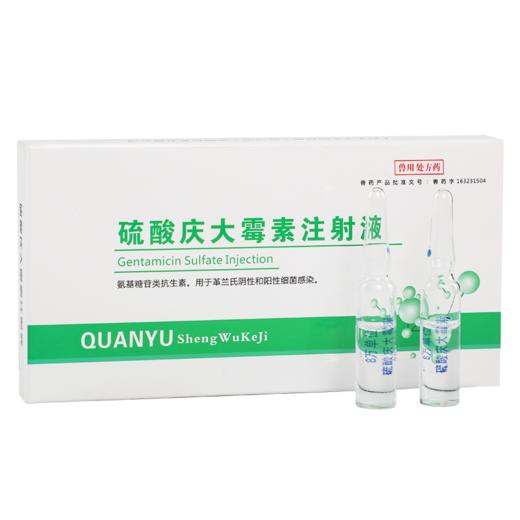 買5送1華畜獸藥硫酸慶大黴素注射液10支敗血症呼吸道感染用於革蘭氏