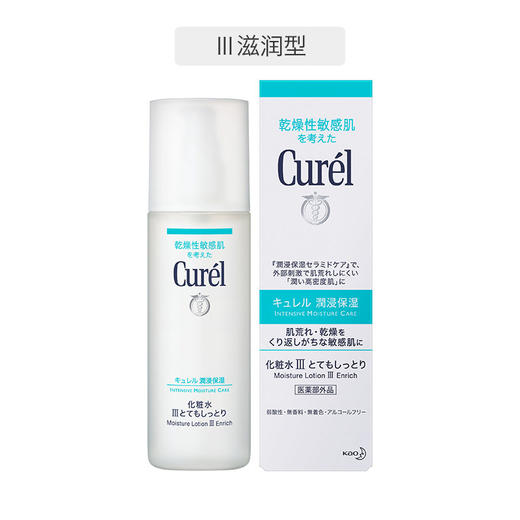 CUREL珂润 润浸保湿化妆水III 极润型 150ML 日本 商品图0