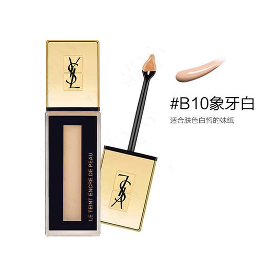 YSL圣罗兰 哑光羽毛粉底液  方管 B10 25ML 法国 商品图0