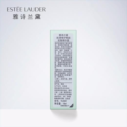 Estee Lauder 雅诗兰黛 肌透修护眼部密集精华露 15ml 美国 商品图3