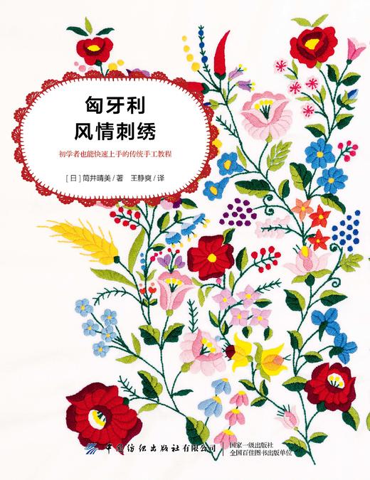 匈牙利风情刺绣 商品图1