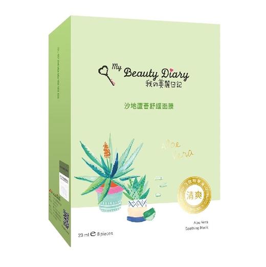 我的美丽日记沙地芦荟舒缓面膜 商品图0