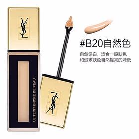 YSL圣罗兰 【辛芷蕾同款】哑光羽毛粉底液  方管 B20 25ML 法国