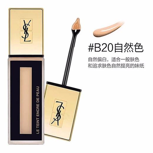 YSL圣罗兰 【辛芷蕾同款】哑光羽毛粉底液  方管 B20 25ML 法国 商品图0