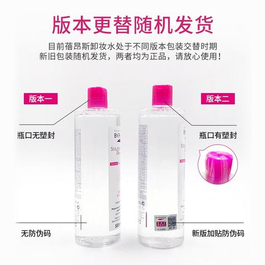 BYPHASSE蓓昂斯 四效合一卸妆水 500ML 西班牙 商品图1
