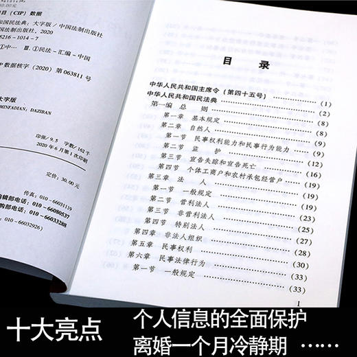 民法典2020年新版正版中华人民共和国民法典大字版+法律常识一本全+经济常识一本全解读中国民法理解与适用法律书籍基础法制出版社 商品图3
