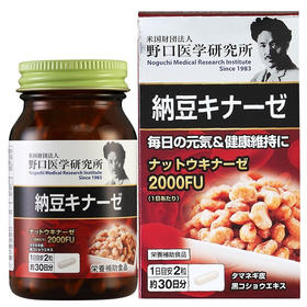 日本 野口医学研究所 纳豆激酶2000FU 纳豆精菌胶囊 60粒