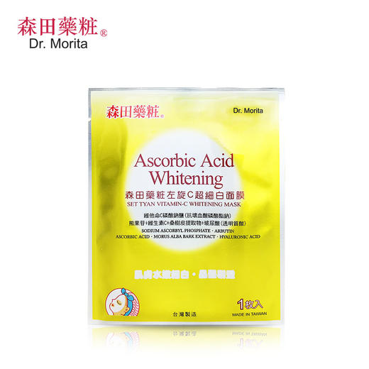 森田左旋C润白面膜4片 商品图0