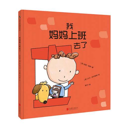 我妈妈上班去了3-6岁克服分离焦虑 商品图1