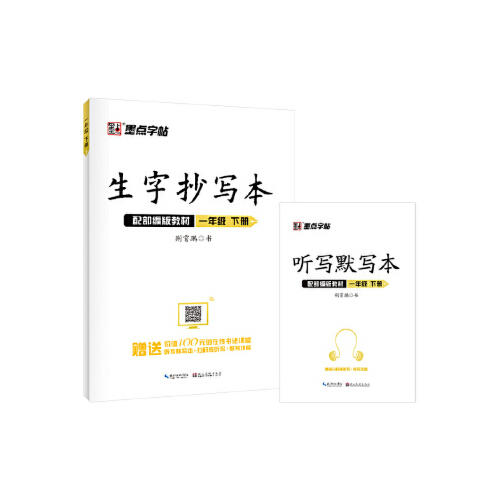 墨点字帖2021春部编版语文同步作业练习 商品图3