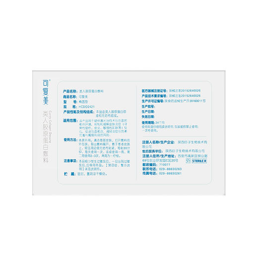 可复美 类人胶原蛋白敷料医美面膜敏感肌术后修复晒伤5片/盒 商品图2