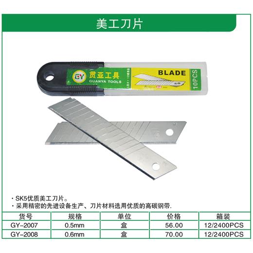 贯亚美工刀片 商品图1