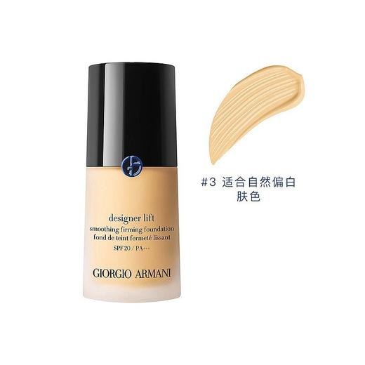 意大利 ARMANI阿玛尼 造型紧颜蓝标大师粉底液 30ML 商品图1