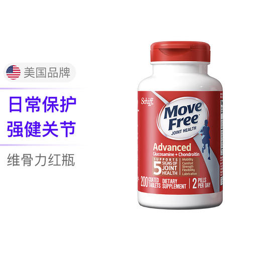 MoveFree 维骨力氨糖软骨素200粒（红瓶） 美国 商品图0