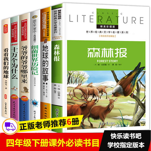 四年级阅读课外书下册必读经典书目全套细菌世界历险记穿过地平线看看我们地球的故事爷爷的爷爷从哪里来十万个为什么米伊林小学版 商品图1
