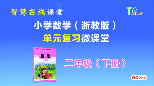 二年级下四单元复习（典型题型示例和典型错题分析） 商品图0