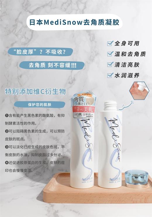 日本 Medisnow 去角质凝胶150G 商品图9