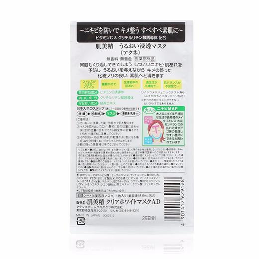 Kanebo嘉娜宝肌美精面膜 普绿 4片装 日本 商品图2