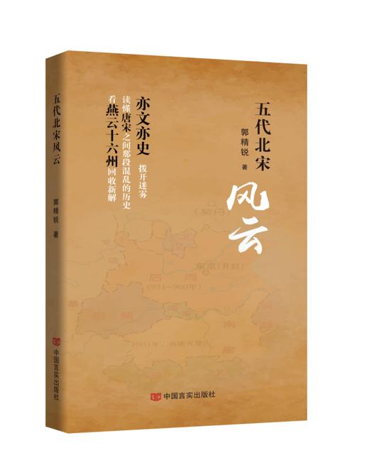 五代北宋风云 商品图0