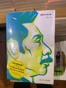 鲁迅作品精选集