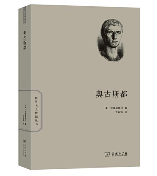 奥古斯都(世界名人传记) 商品图0