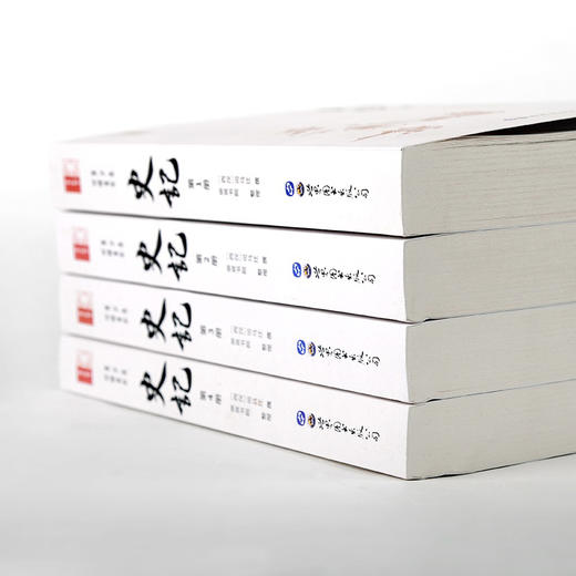 青少年悦读系列 史记 精注全译全本无删减（套装4册）正版包邮 商品图2