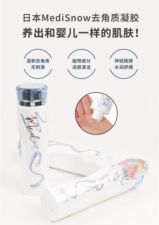 日本 Medisnow 去角质凝胶150G 商品图6