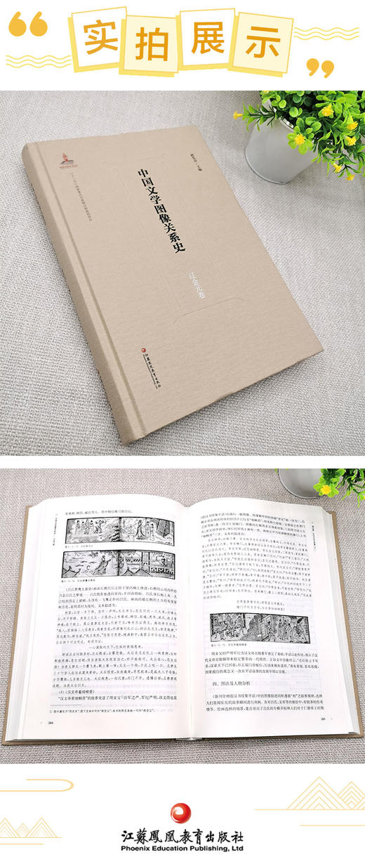 中国文学图像关系史·辽金元卷 商品图4
