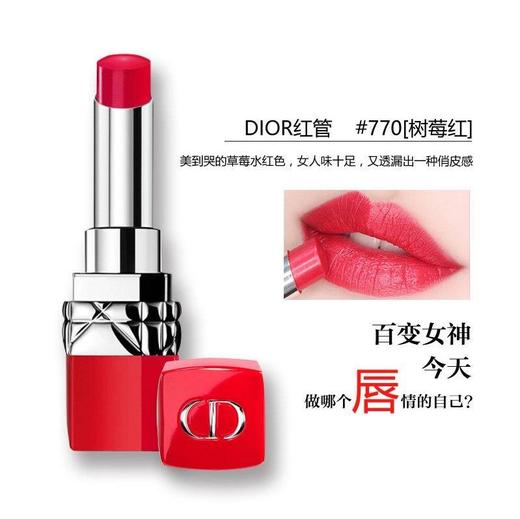 DIOR迪奥 红管口红唇膏 树莓红 770#3.5g 法国 商品图3