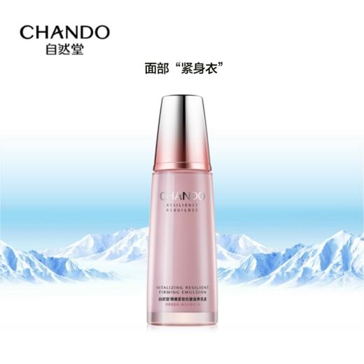 自然堂弹嫩紧致抗皱滋养乳液 商品图0