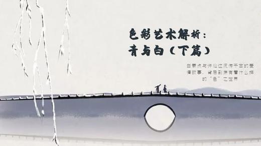 会员服务色彩赏析：青与白（下篇） 商品图0